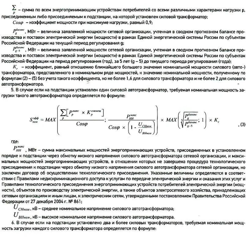 Подключенная мощность 2 КВТ. Увеличение мощности электроэнергии до 30. Расчет мощности потребителей электроэнергии. Ту на увеличение мощности до 15 КВТ В частном доме. Максимальная мощность счетчика