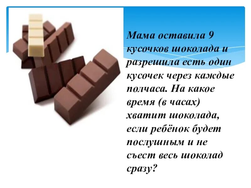 1 кусочек шоколада. Кусок шоколада. Съешь кусочек шоколада. Кусочек шоколадки. Кусочек шоколада ребенок.