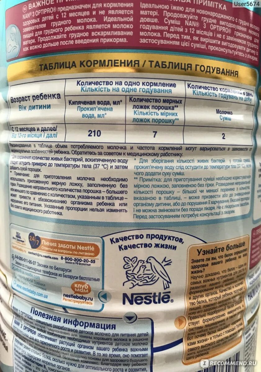 Нан таблица кормления по месяцам Сухая смесь Nestle NAN OPTIPRO гипоаллергенный 1 с рождения "Невкусно, не сытн