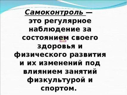 Значение самоконтроля