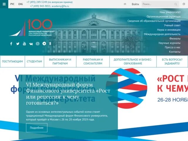 Финансовый колледж бюджет. Финансовый университет факультеты.