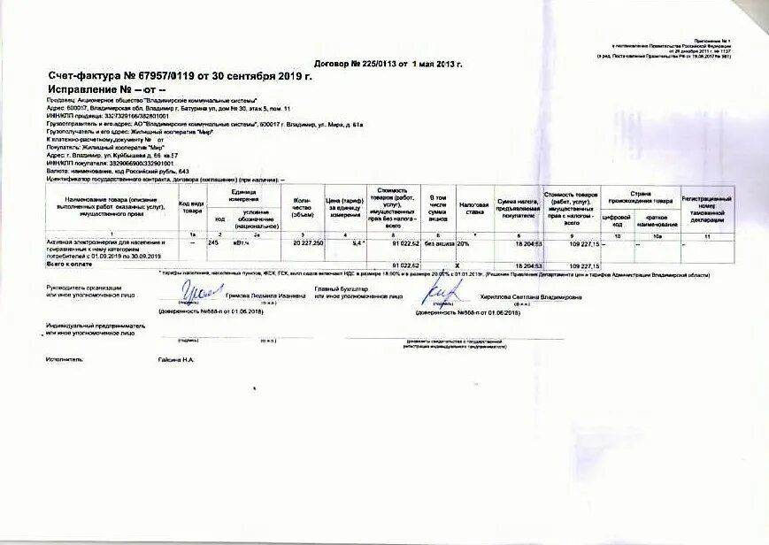 Счет фактура в эксель из 1с. Счёт-фактура образец заполненный. Заполненная счет фактура 2020. Счет фактуры 2019. Счет фактура жкх.