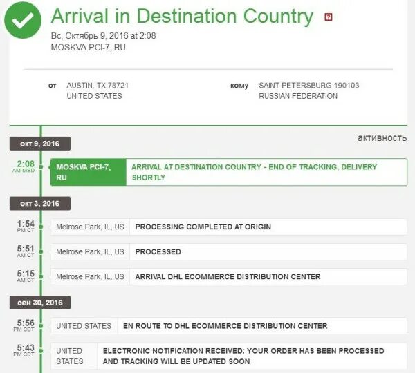 Delivered at the destination. Arrive at the destination. Destination перевод. Arrived_at_best_Country. Arrival to or in.