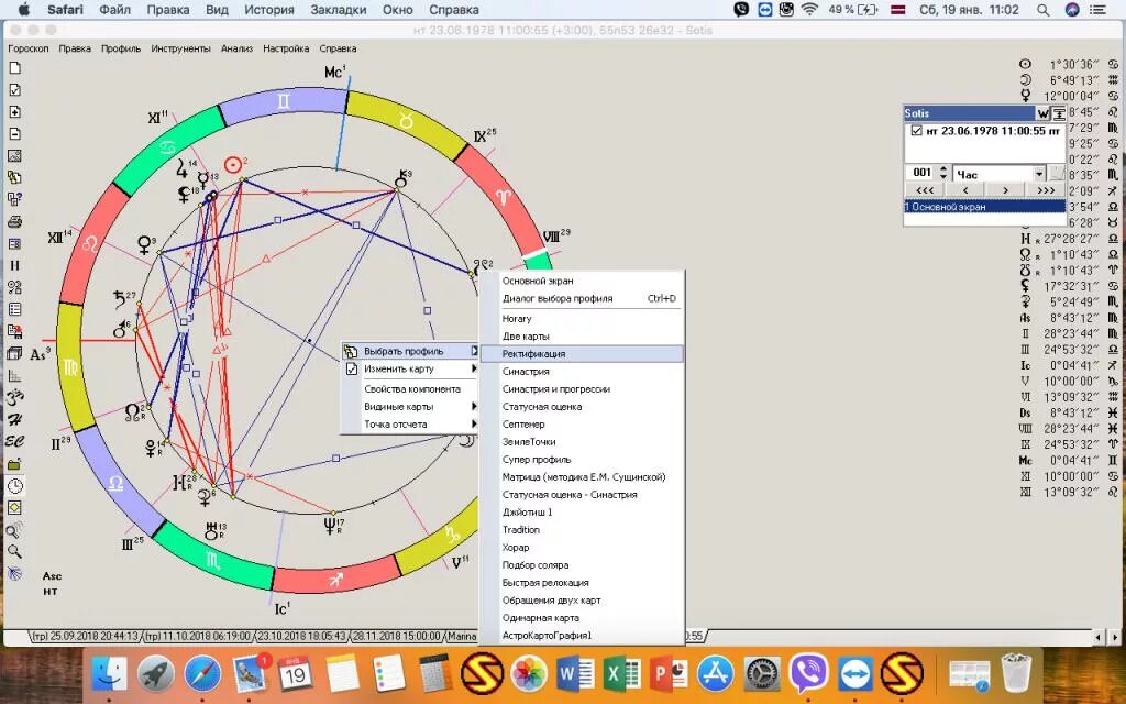 Астро расчет натальной карты. Сотис натальная карта по дате рождения. Программа Сотис. Зет построить натальную карту.