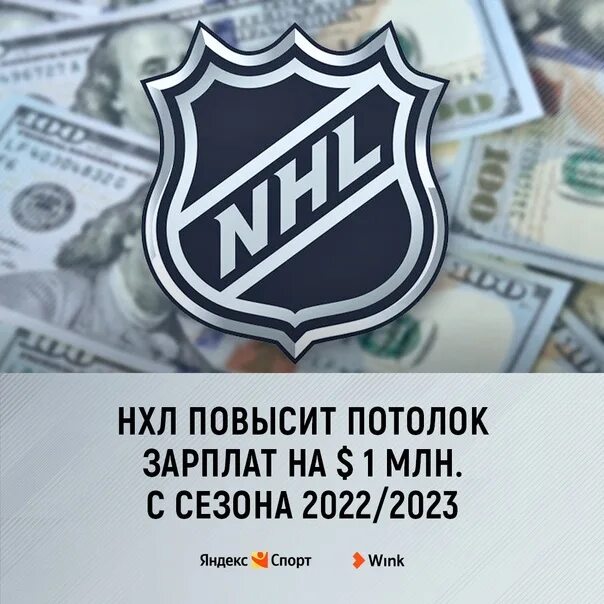 НХЛ 2022-2023. Потолок зарплат НХЛ. Потолок зарплат в НХЛ 2023 2024.