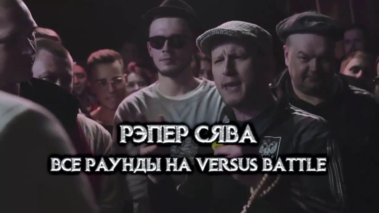 Сява дым текст. Сява меня вставляет дым. Сява геншин. Сява дым текст. Рэпер сява джекпот.