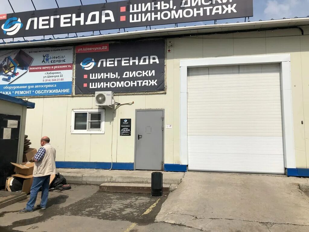 Легенда хабаровск улица шевчука. Магазины легенда хабаровске. Легенды хабаровска. Хабцветторг ул. Легенда хабаровск улица шевчука.