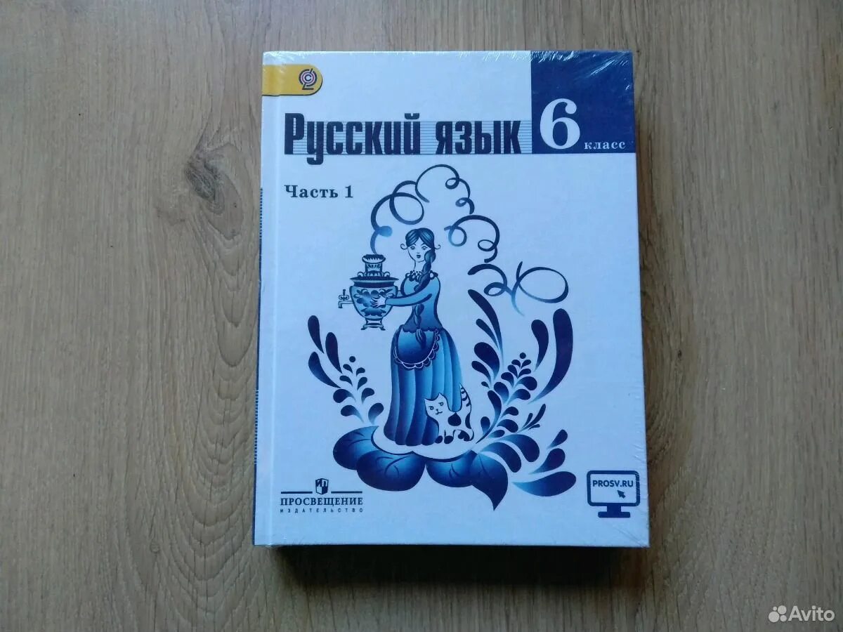 Учебник русского языка 6 класс. Русския язык 6 класс учебник. Русский язык 6 класс ладыженская учебник. Ученик русский язык 6 класс.