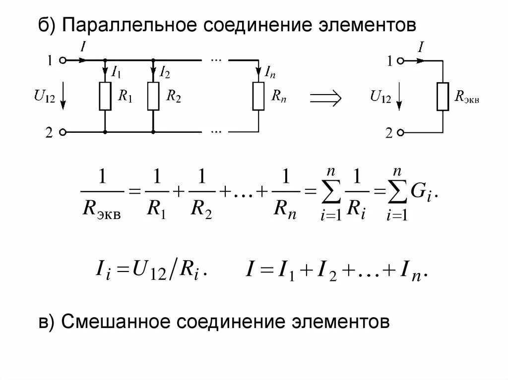 Электрическая цепь со смешанным соединением элементов. Параллельное соединение цепи, последовательное, смешанное. Параллельное соединение постоянного тока. Схема с параллельным соединением пассивных элементов.