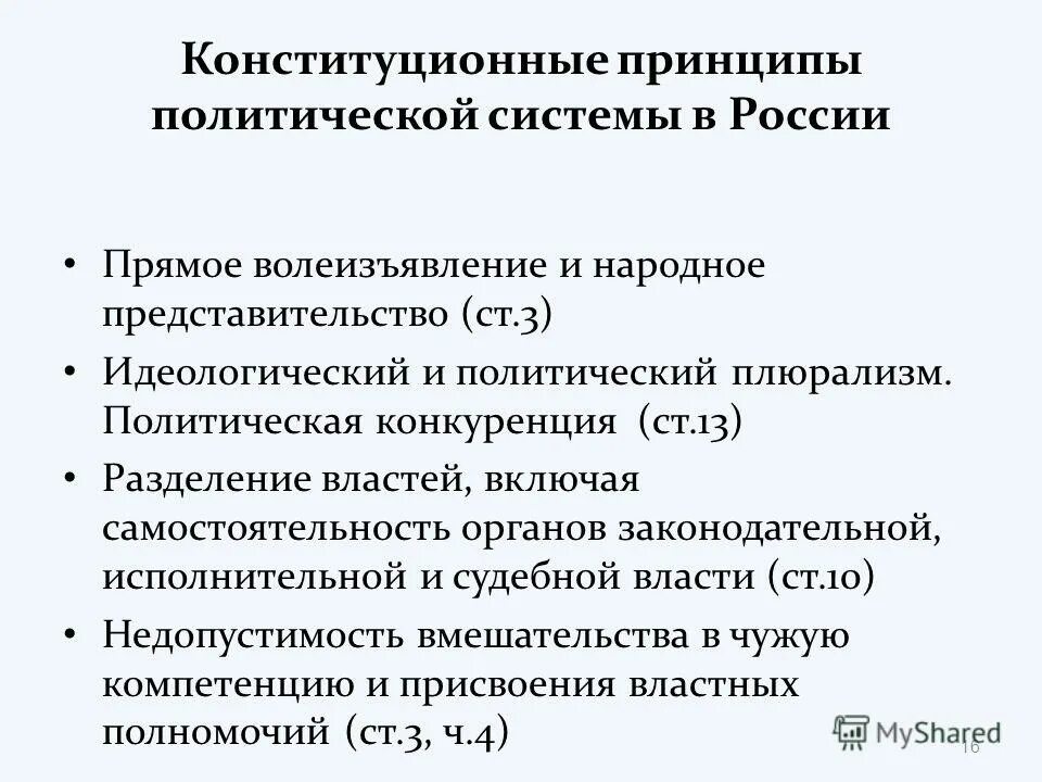 Политические принципы россии