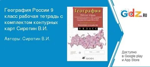 География рабочая тетрадь 5 класс стр 36