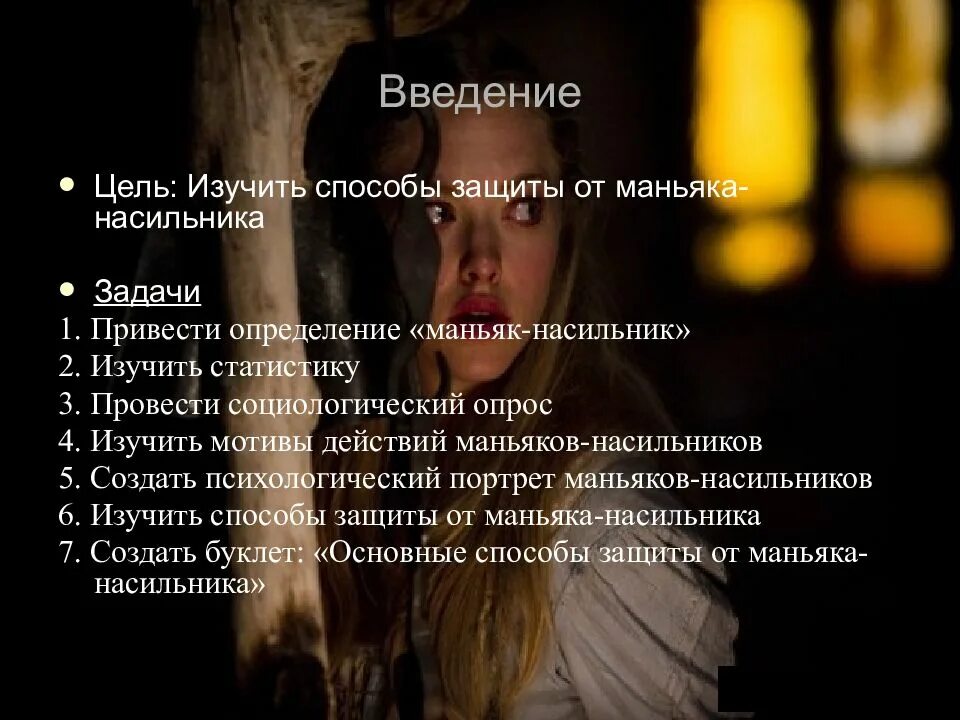 Лучший список про маньяков