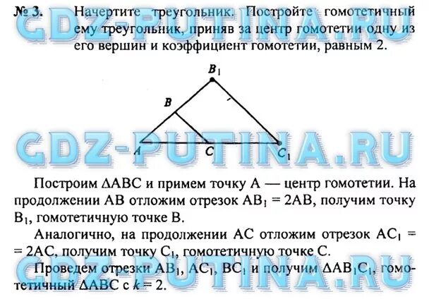 Контрольная работа площади 9 класс погорелов. Геометрия 9 класс погорелов. задачи на гомотетию с решением 9 класс. гомотетия геометрия 9 класс. гомотетия треугольника с коэффициентом 2.
