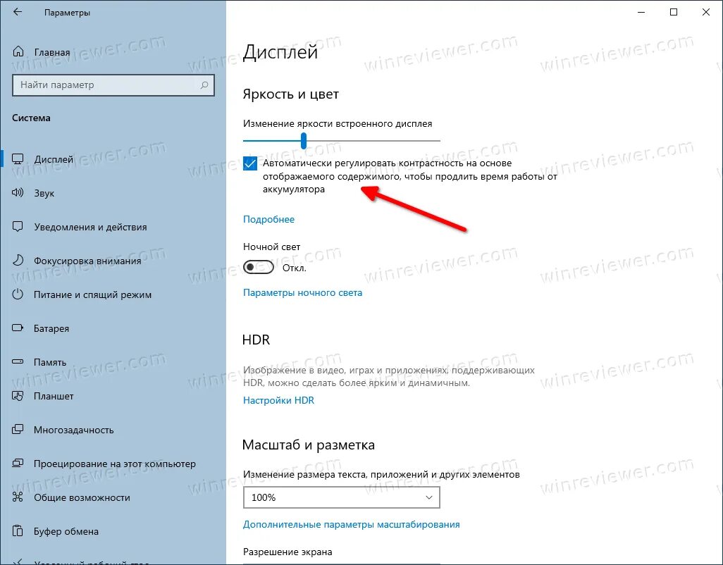 Яркость вин 10. Яркость дисплея Windows 10. Автоматическая смена яркости. Отключение адаптивной яркости экрана. Изменение яркости виндовс 10.