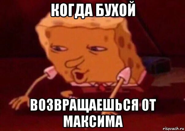 Макс какашка. Мем про максима.