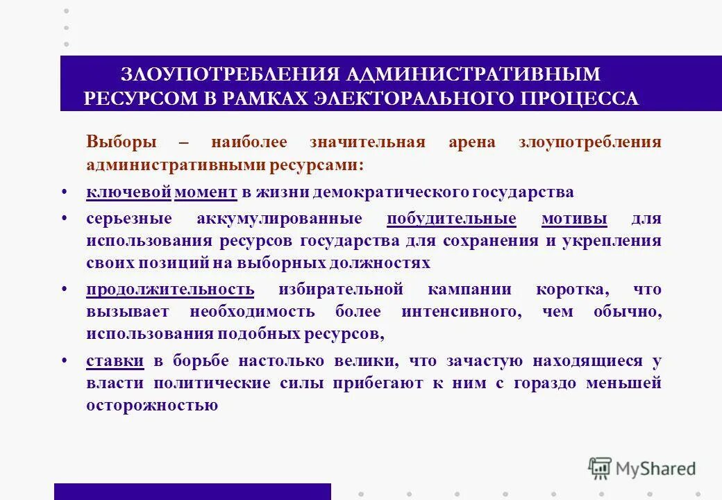 Территориальные ресурсы примеры. Использование территориальных ресурсов. Злоупотребление административным ресурсом власти. Территориальные ресурсы. Понятие ресурсы.