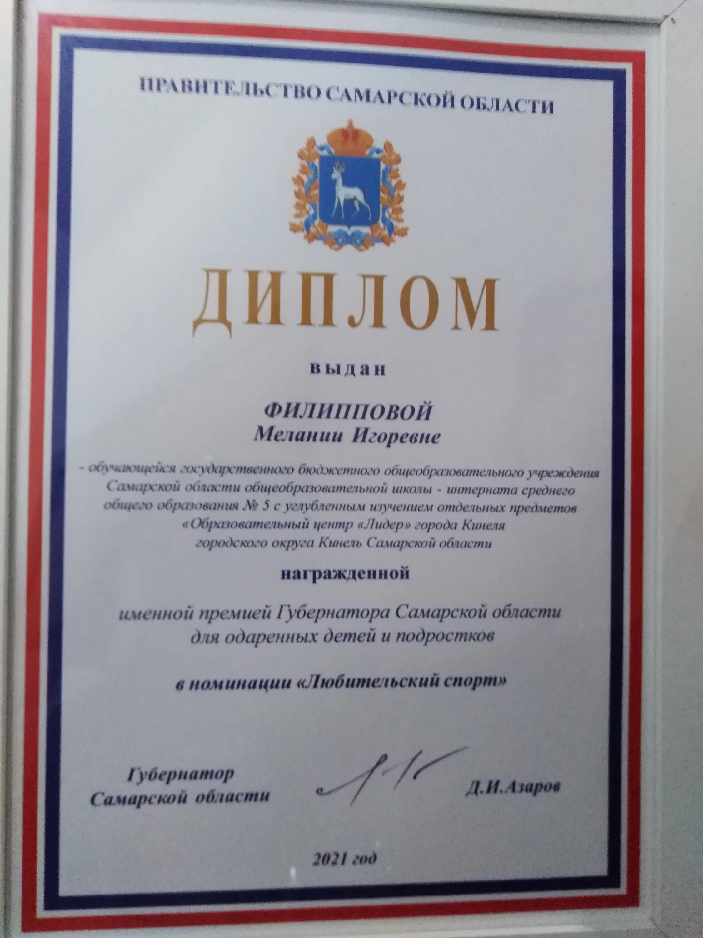 Премия губернатора для одаренных. Премия губернатора для одаренных