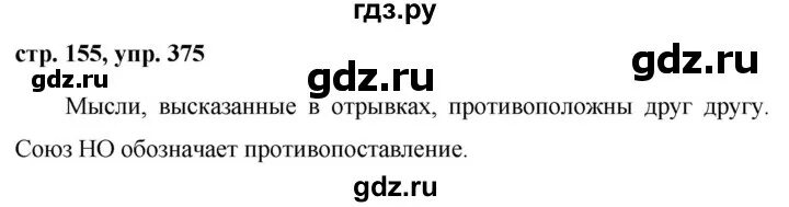 375 упражнение по русскому 7 класс