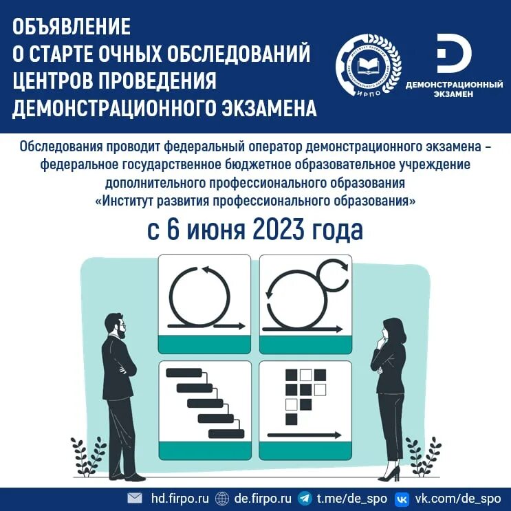 ИРПО демонстрационный экзамен. Демонстрационный экзамен 2023. Демонстрационный экзамен 2023 эмблема. Программа демонстрационного экзамена. Егэ 2023 итоговое