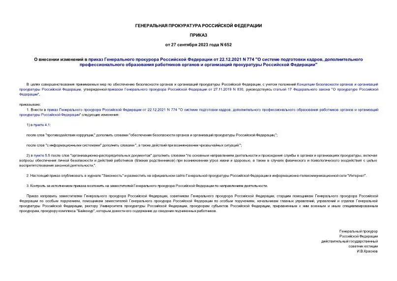 Приказ 652. Спецдонесение. Приказ 652. Приказ 652. Приказ 652.