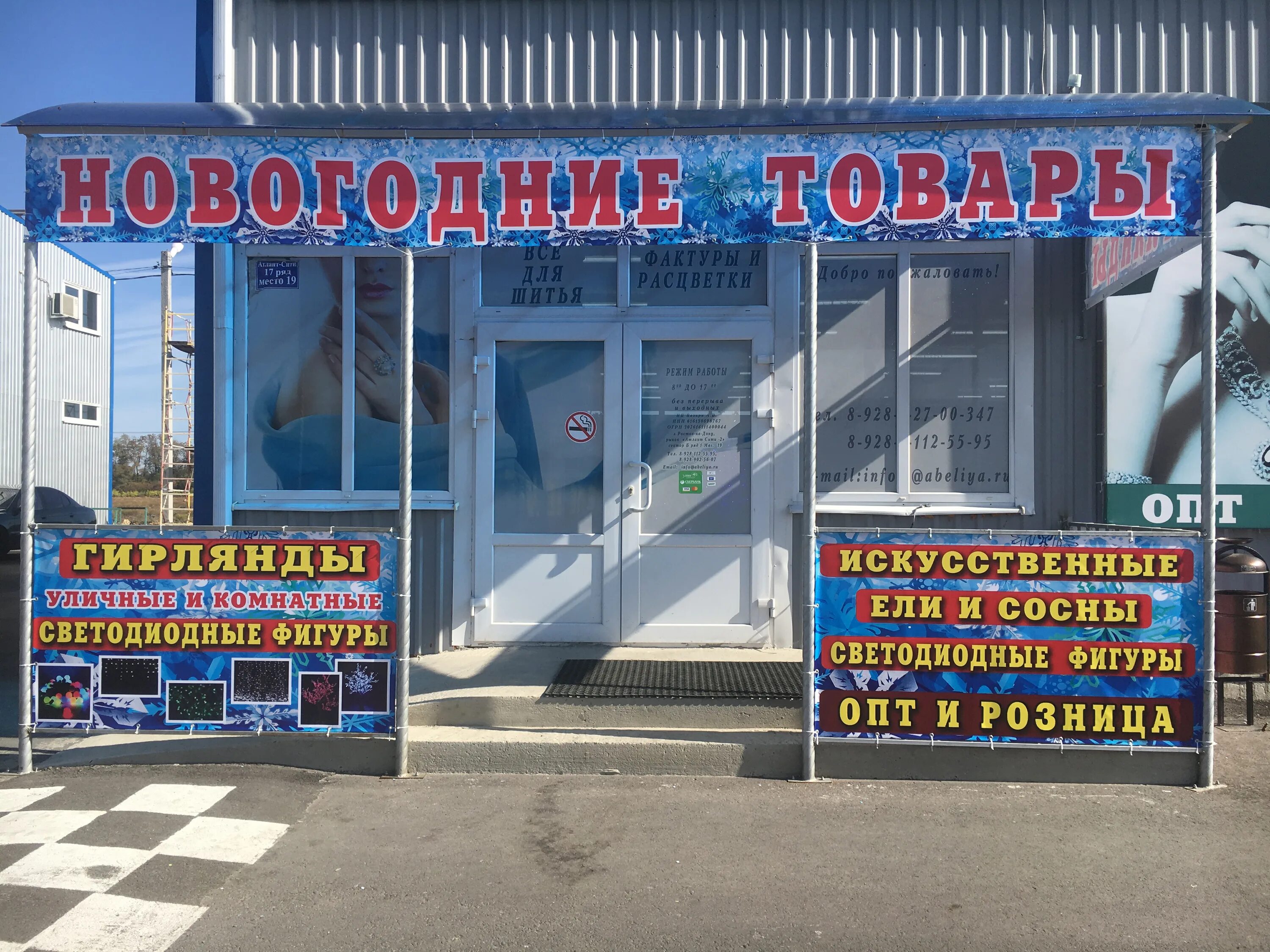 детские магазины на рынке атлант. ростов рынок янтарь. рынок янтарный ростов на дону. альтус ростов на дону. тк янтарный ростов.