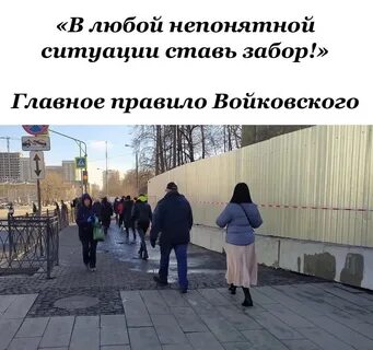 Убери забор