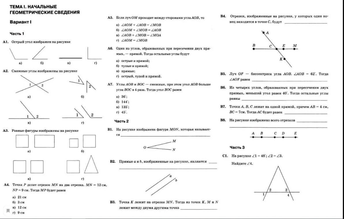 Тест по геометрии 7 класс Атанасян с ответами. Тесты по геометрии 7 класс Белицкая. Тесты по геометрии 7 класс Белицкая тест 5.