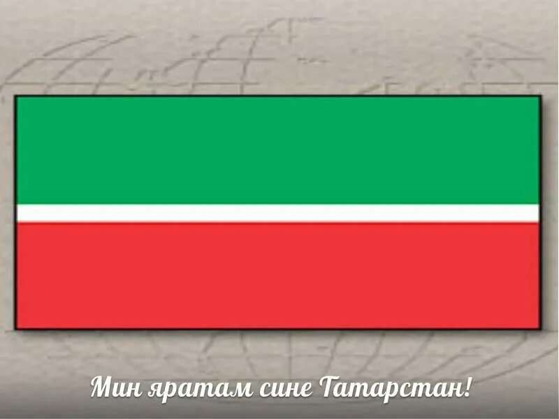 Флаг Республики Татарстан. Национальный флаг Татарстана. Цвета татарстанского флага. Синий флаг Татарстана