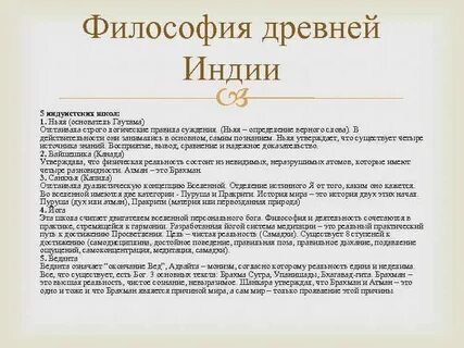 Философия древней индии