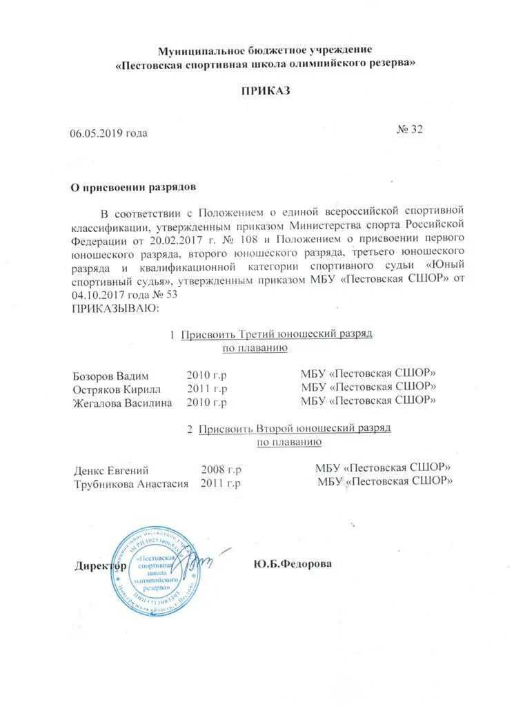 приказ о присвоении разряда.