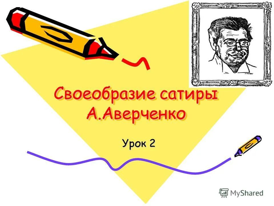 сатиры аверченко. рассказы аркадий аверченко книга. аверченко анализ рассказа. произведения аверченко. сатиры аверченко.