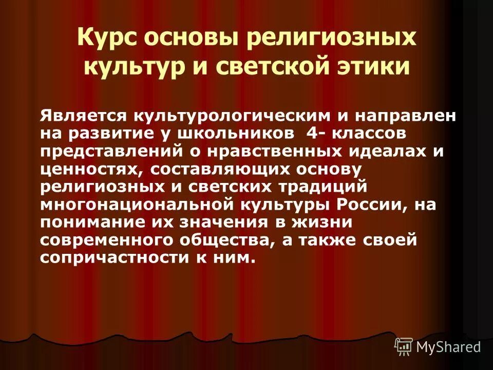 морально-этические представления. составь предложения культурной религии. моральный идеал это в обществознании. нравственно-этическое воспитание школьников. нравственные понятия список.