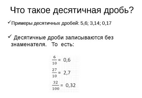 Решение 10 десятичных дробей