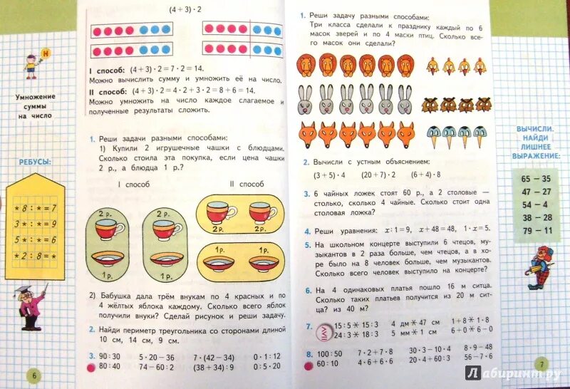 Класса 2 часть страница. Математика 3 класс 2 часть учебник Моро Бантова. Учебник по математике 3 класс 2 часть Моро Волкова. Математика 3 класс 2 часть учебник. Математика 3 класс 2 часть Моро стр 6 номер 2.