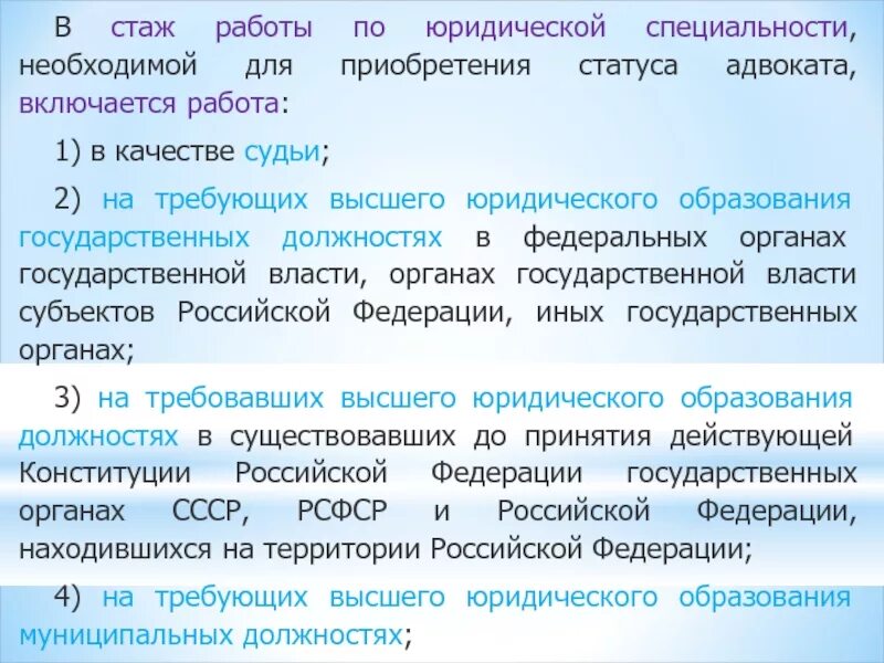 Стаж работы по юридической специальности. Стаж по юридической профессии. Стаж работы в должности. Стаж работы по юридической специальности для судьи.