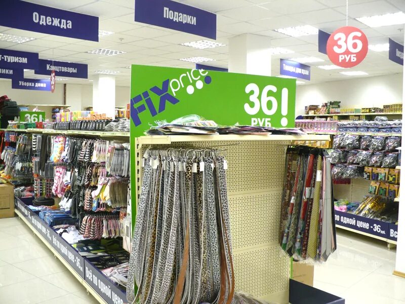 Fix Price. Магазин все по. Товары из Fix Price. Fix Price все по 36. 36 fix