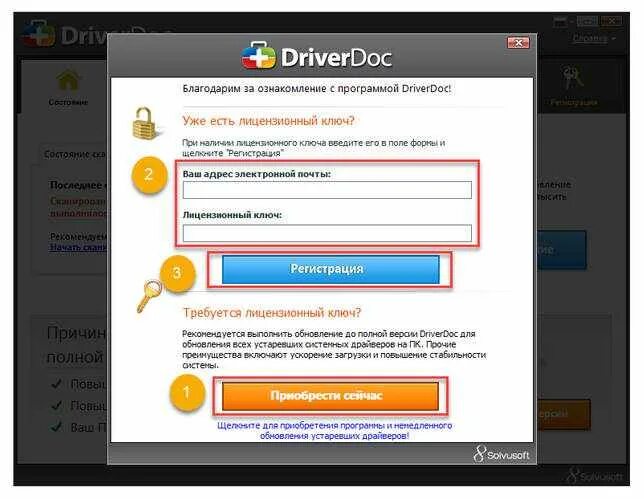 Ключ для driverdoc. Ключ для driverdoc. Driverdoc коды. Ключи для программ. Driver doc.