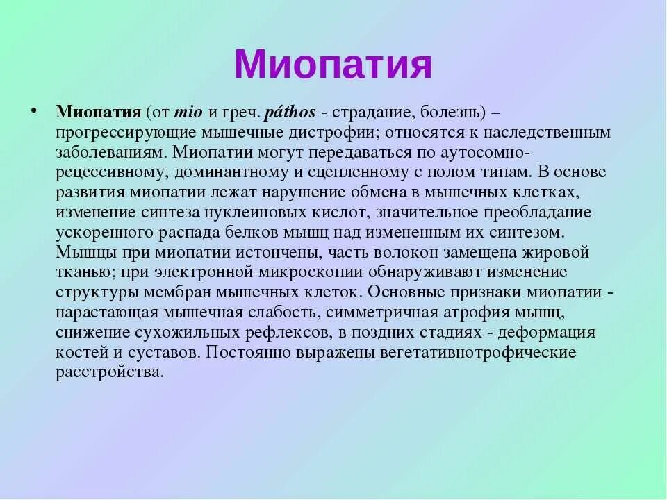 Миопатия причины