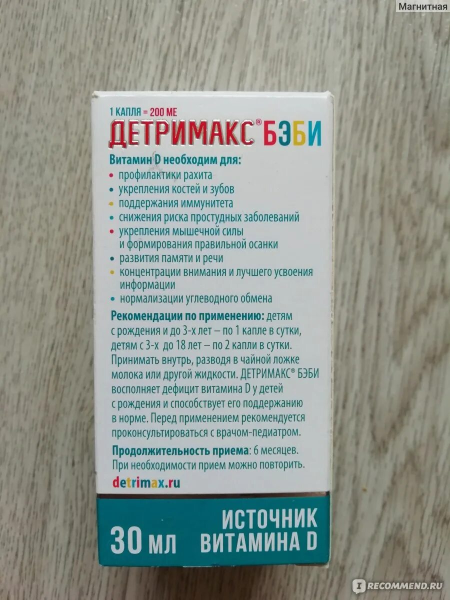 Детримакс сколько капель давать. Детримакс Беби 500ме. Витамин Детримакс капли. Витамин д для детей Детримакс. Витамин д3 Макс детский.