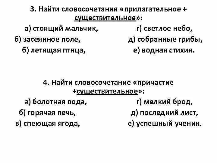 Существительное зависимое прилагательное. Причастие существительное словосочетание. Словосочеиания приоанстельное сущ. Словосочетания существительное+прилагательное. Словосочетания прилагательных и существительных.