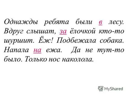 Однажды ребята