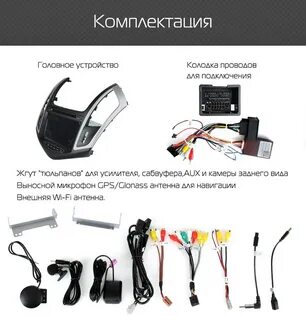 Подключение головного устройства