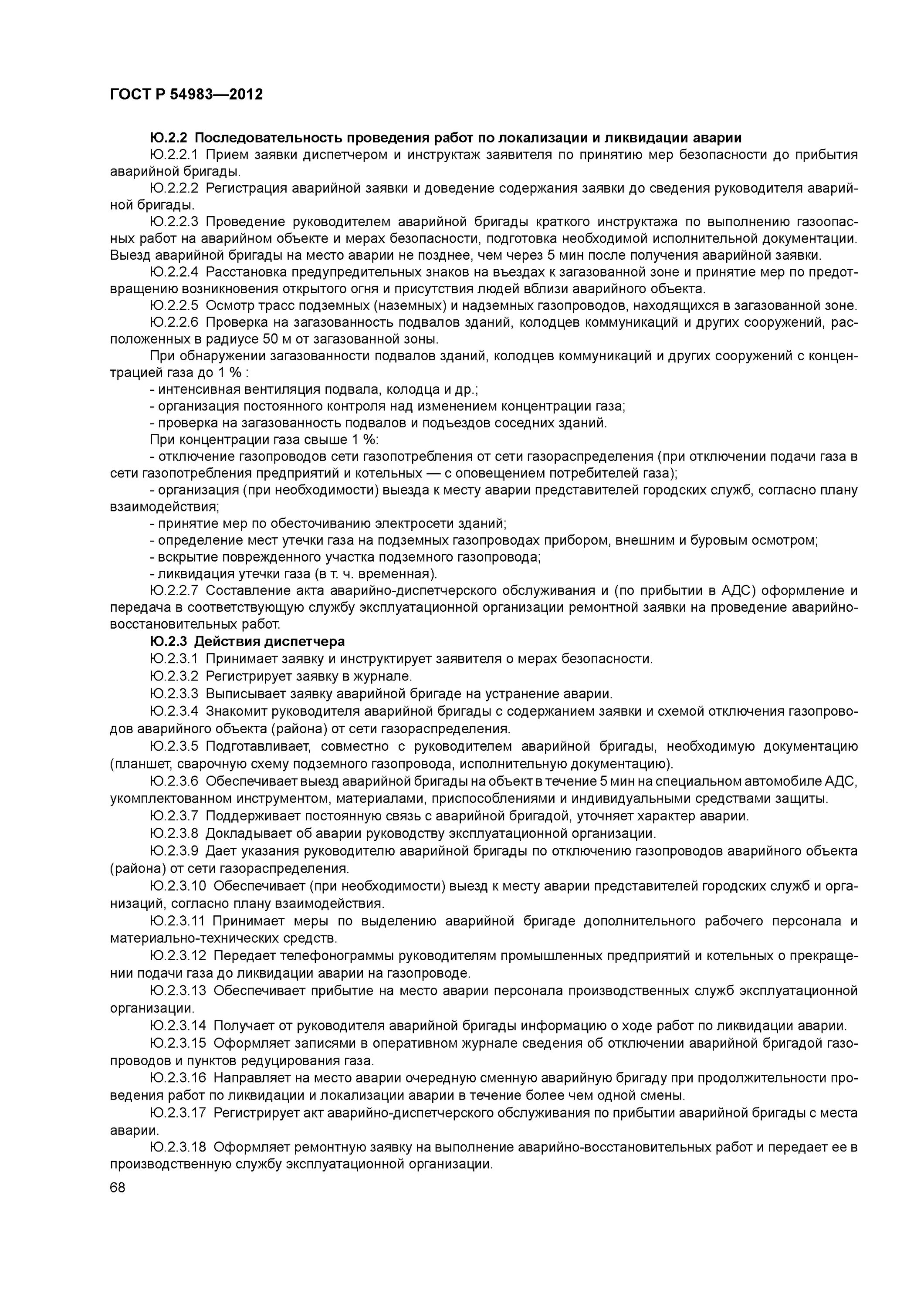 Опасности сетей газораспределения. Опасности сетей газораспределения