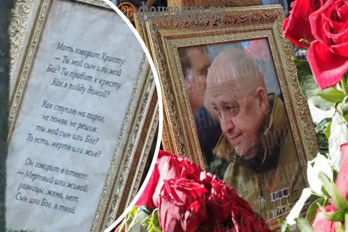 стих на могиле пригожина