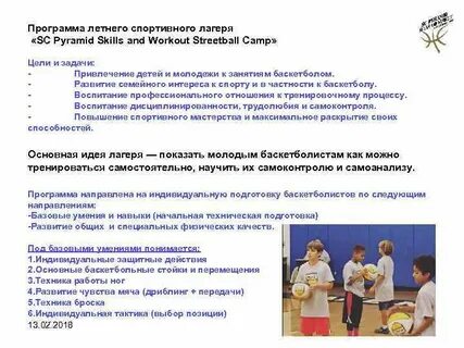 Задачи спортивного лагеря