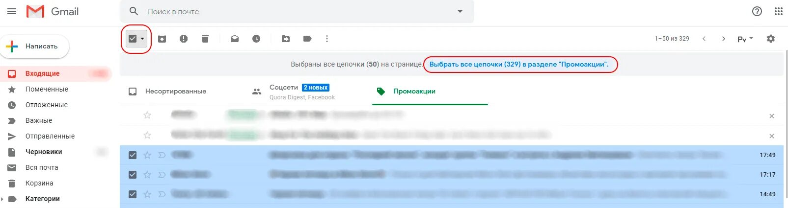 Как удалить письмо в гугл почте. Как удалить сразу все письма в gmail. влакдка промоакции на почте. влакдка промоакции на почте майл. как удалить все письма в gmail с телефона сразу.