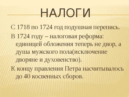 Экономическая политика петра 1 8 класс презентация