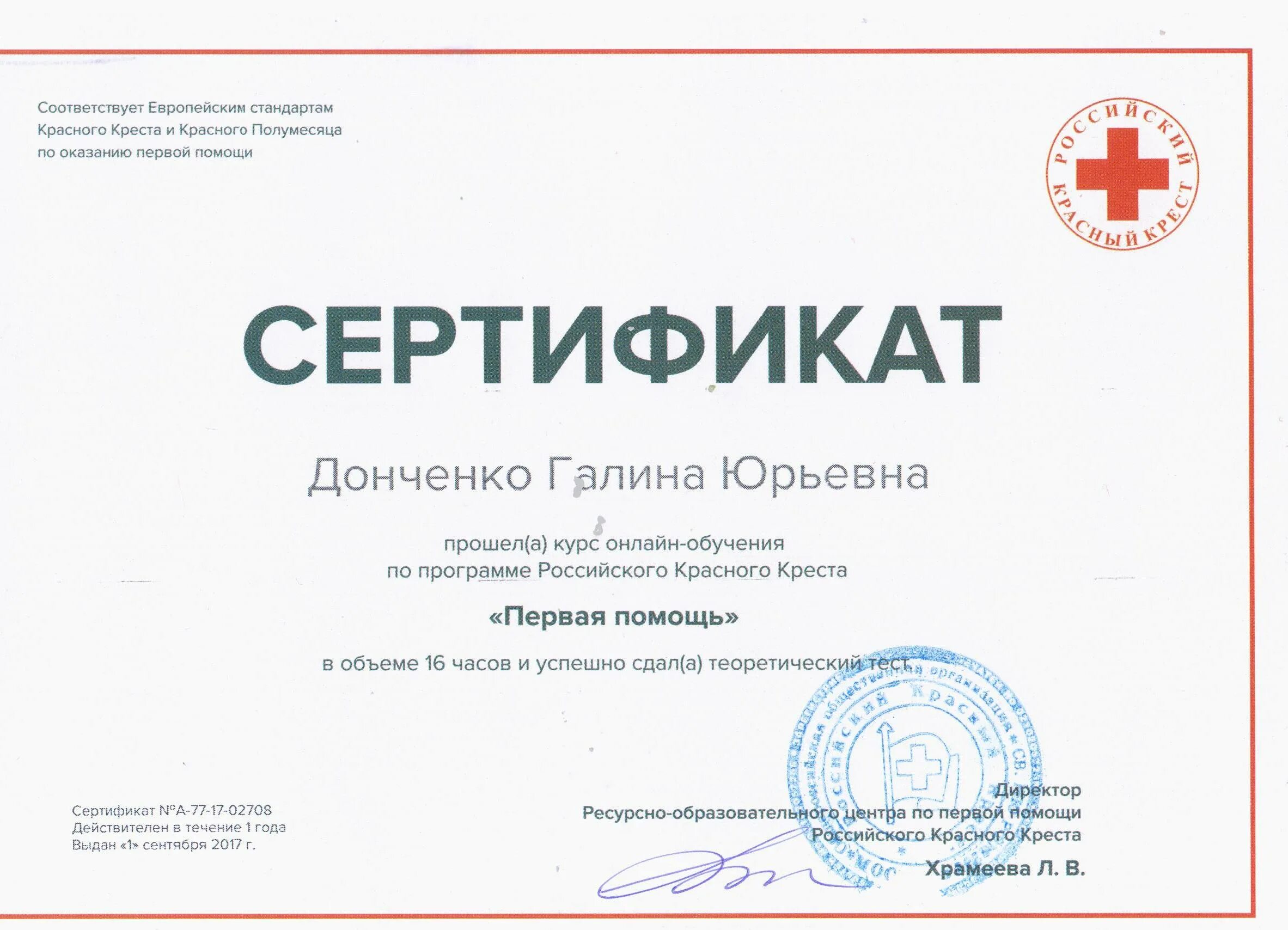 удостоверение о прохождении курса первой медицинской помощи. курсы оказания первой помощи с сертификатом. курсы оказания первой помощи с сертификатом. курсы оказания первой помощи с сертификатом. сертификат оказания первой медицинской помощи.