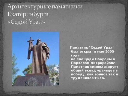Седой урал текст