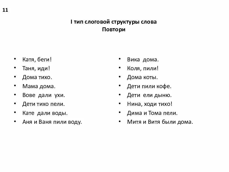 Повтори список